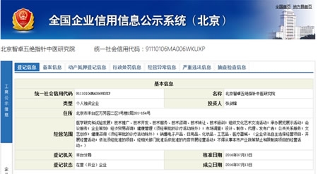 北京智卓五絕指針中醫(yī)研究院成立，助力中醫(yī)藥產(chǎn)業(yè)與經(jīng)貿(mào)融合發(fā)展