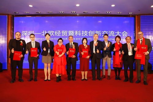 深圳與北歐經(jīng)貿(mào)及科技創(chuàng)新交流大會(huì)成功舉辦，張巧珍會(huì)長(zhǎng)作主旨演講